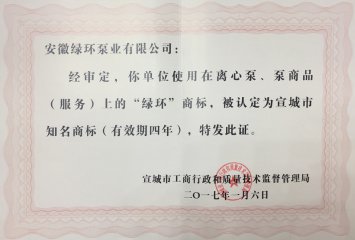 市知名商標認定證書