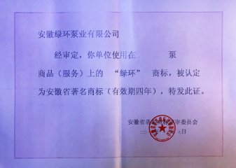 省著名商標認定證書 